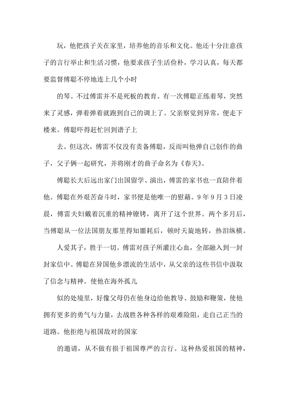 关于《傅雷家书》读书心得1000字6篇.docx_第2页