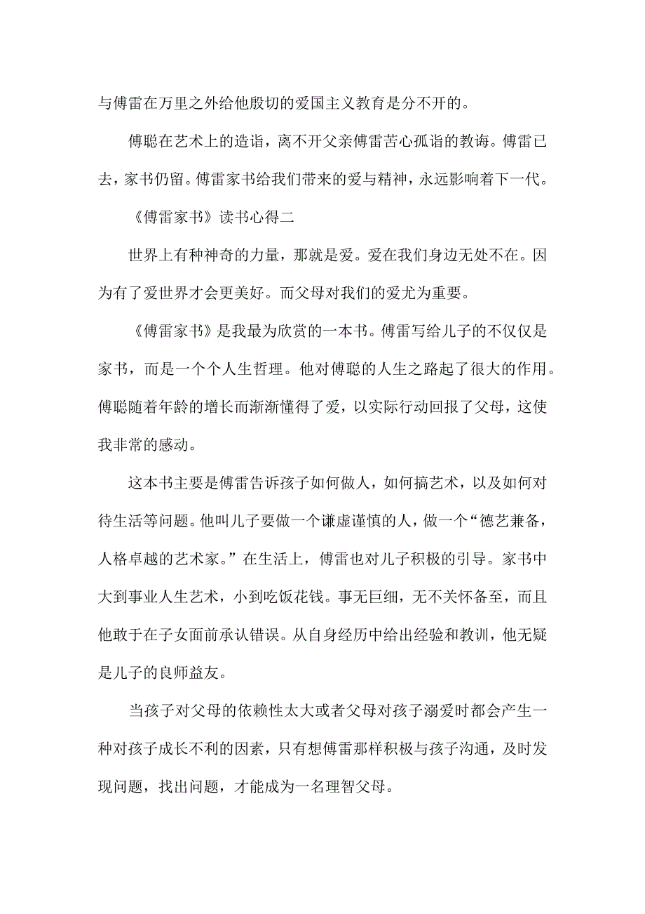 关于《傅雷家书》读书心得1000字6篇.docx_第3页