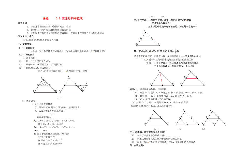 江苏省盐城东台市唐洋镇中学八年级数学上册《3.6 三角形的中位线》学案（无答案） 苏科版_第1页