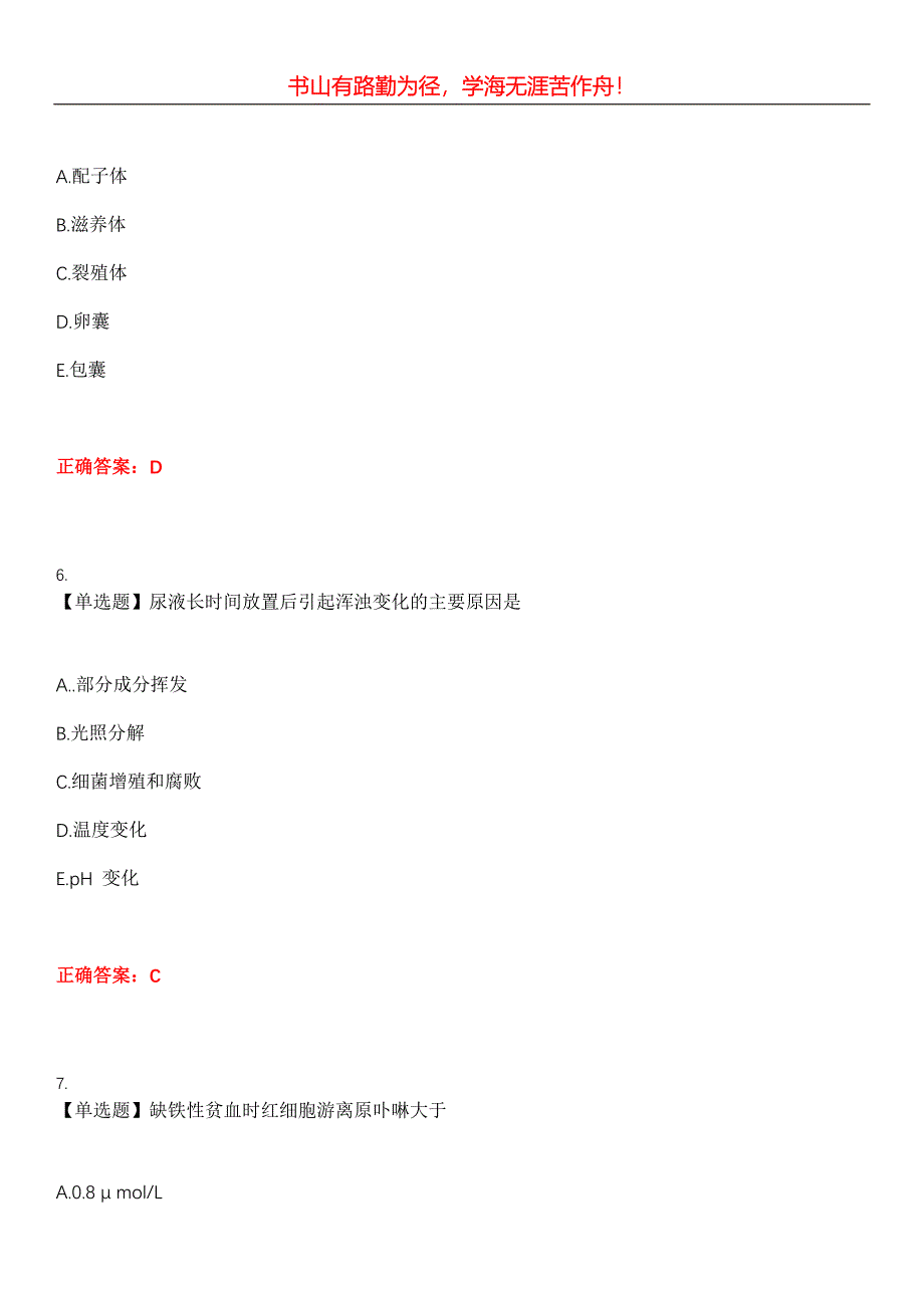 2023年医学检验(士)《专业知识》考试全真模拟易错、难点汇编第五期（含答案）试卷号：24_第3页