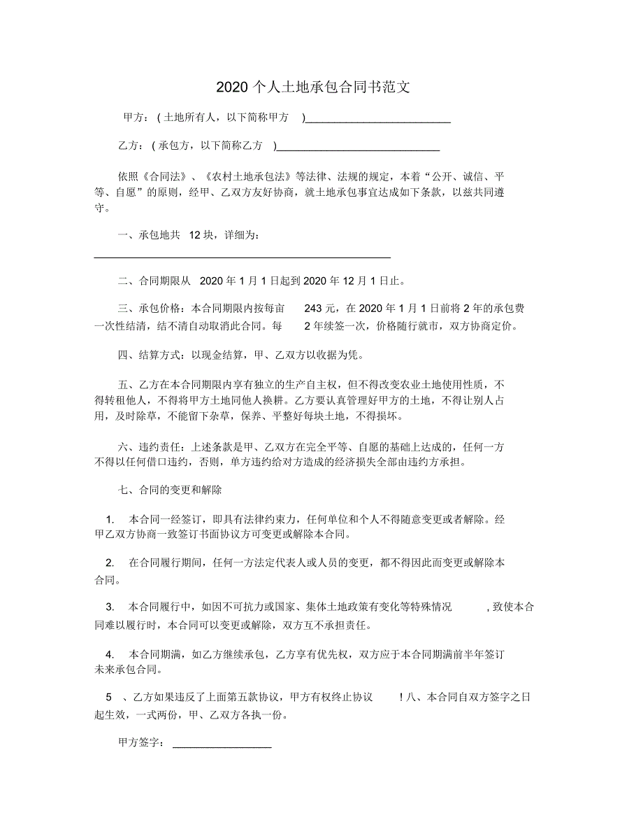 2020个人土地承包合同书范文_第1页