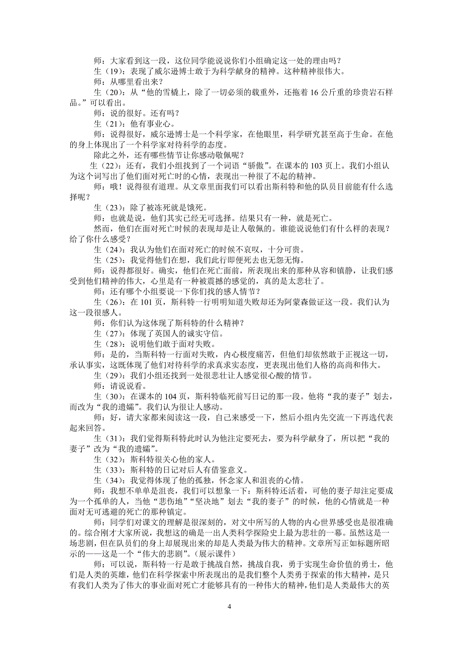 伟大的悲剧教学设计.doc_第4页