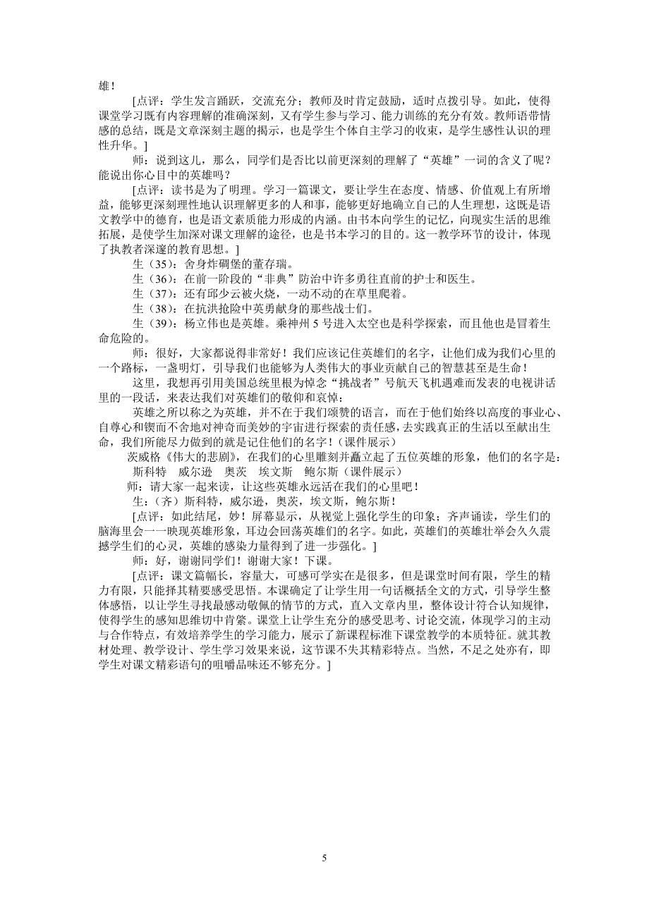 伟大的悲剧教学设计.doc_第5页