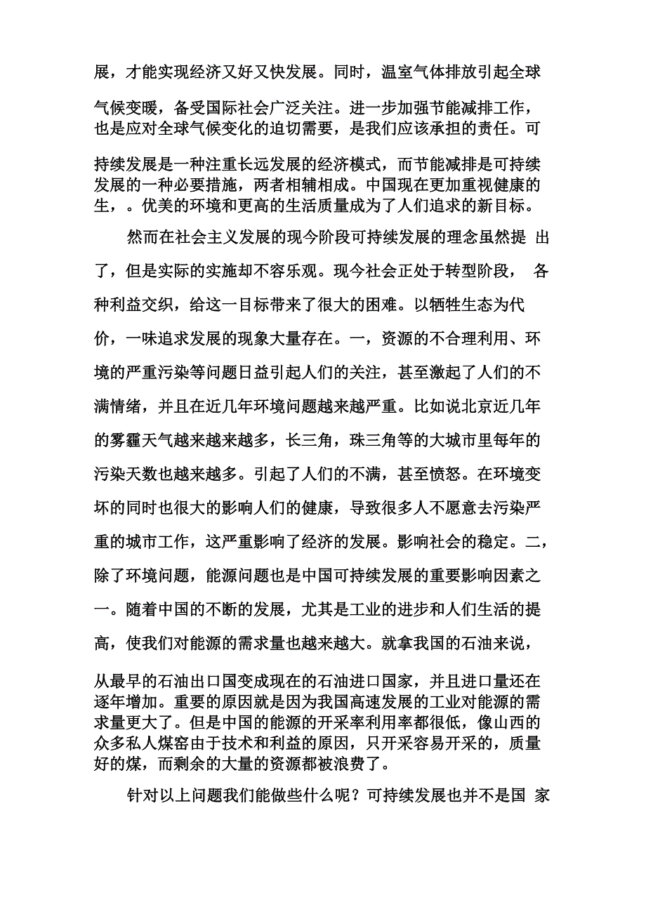 节能减排与可持续发展的关系_第2页