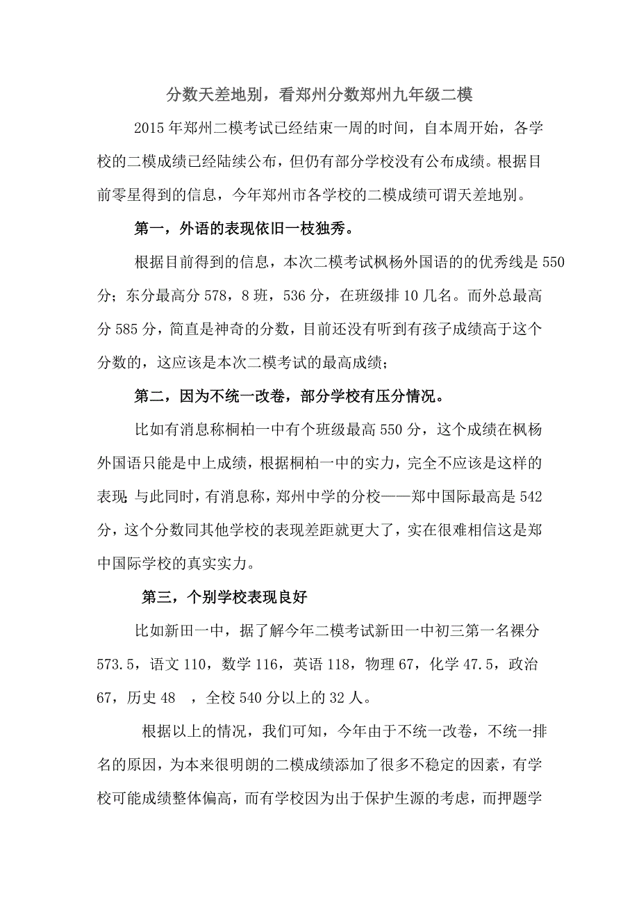 分数天差地别看郑州分数郑州九年级二模(河南教考网)_第1页