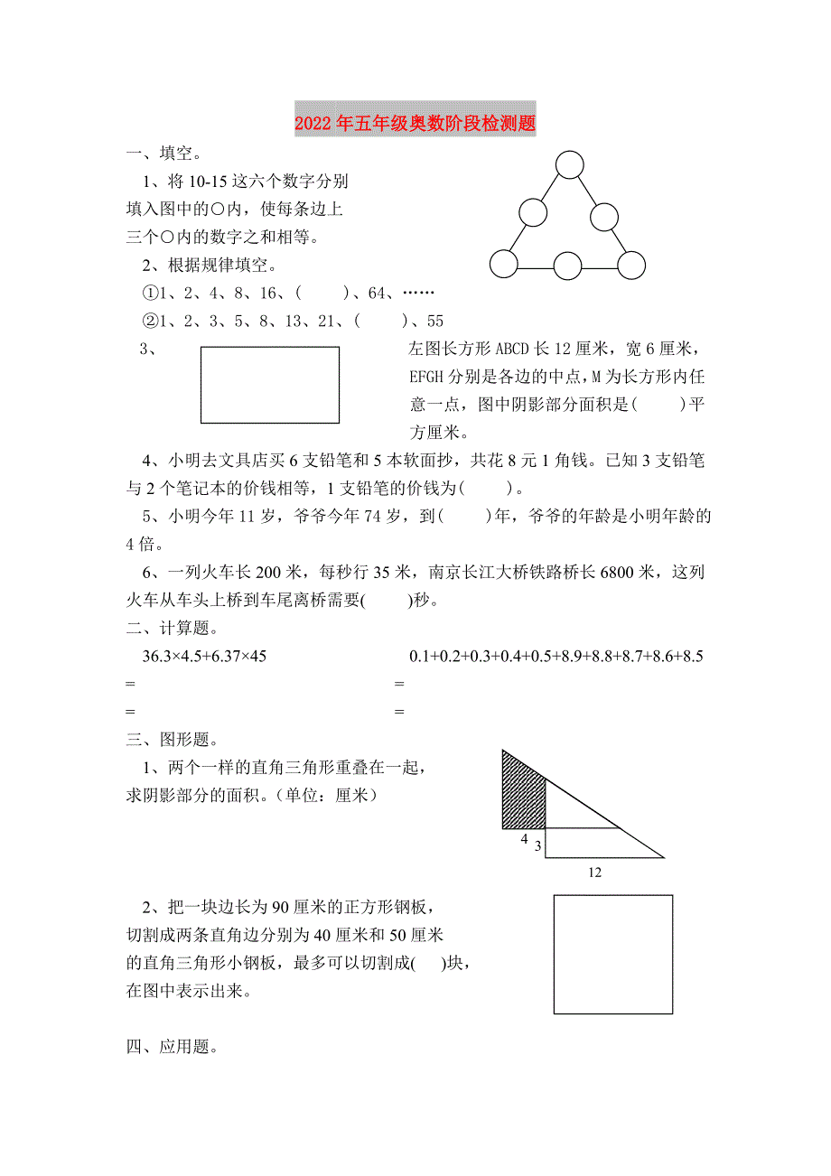 2022年五年级奥数阶段检测题_第1页