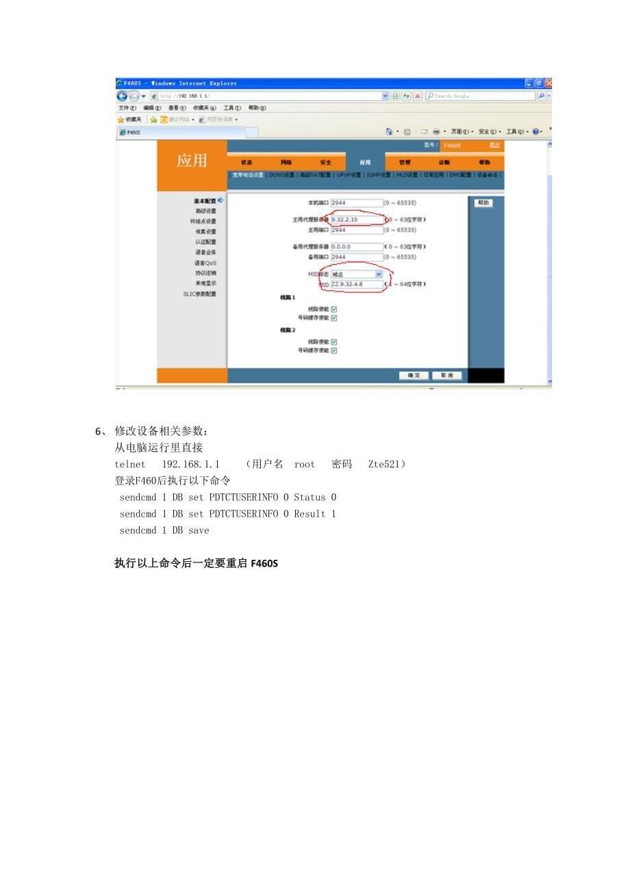 河南电信F460手工开通终端数据修改指导手册_第5页