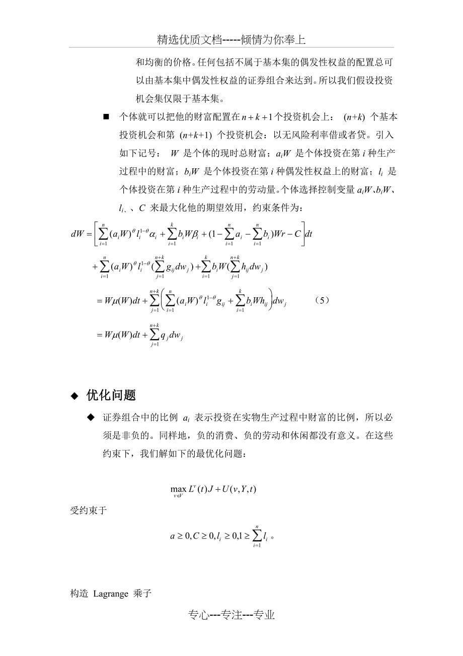 均衡定价模型-CIR模型_第5页