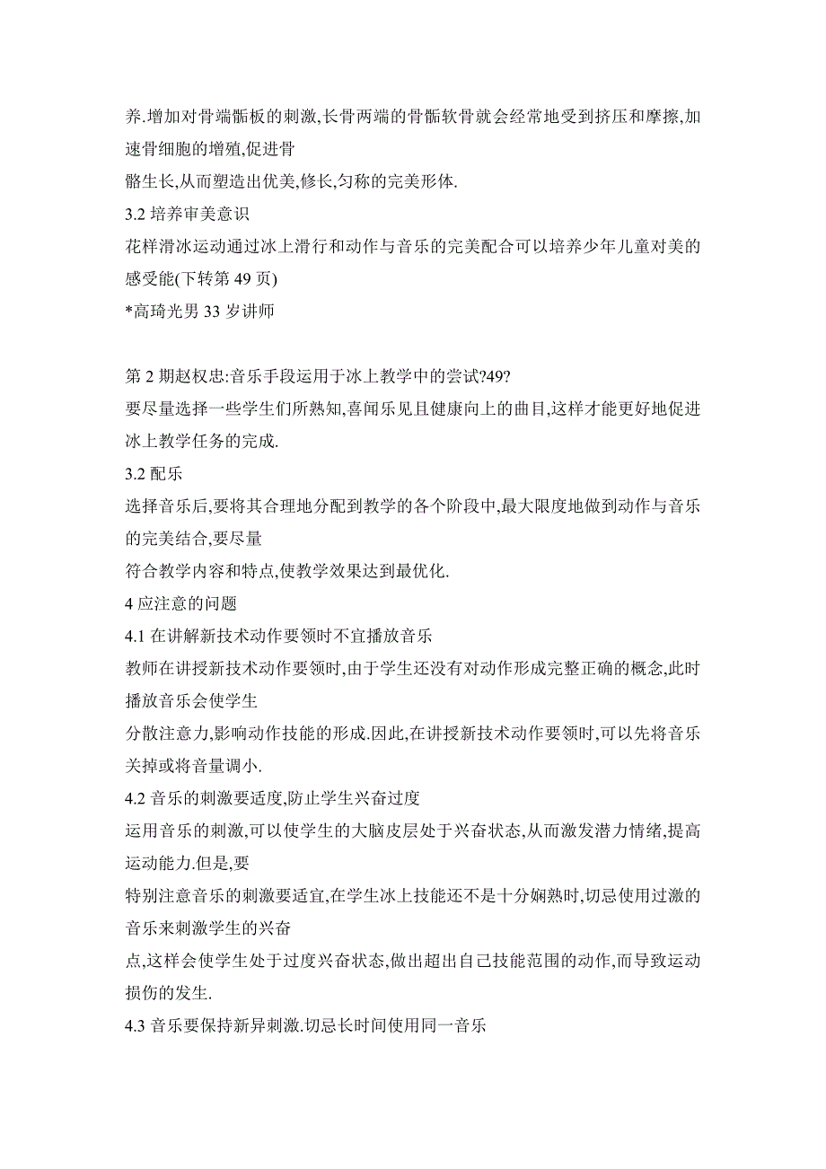 谈花样滑冰运动对少年儿童身心发展的影响_第3页