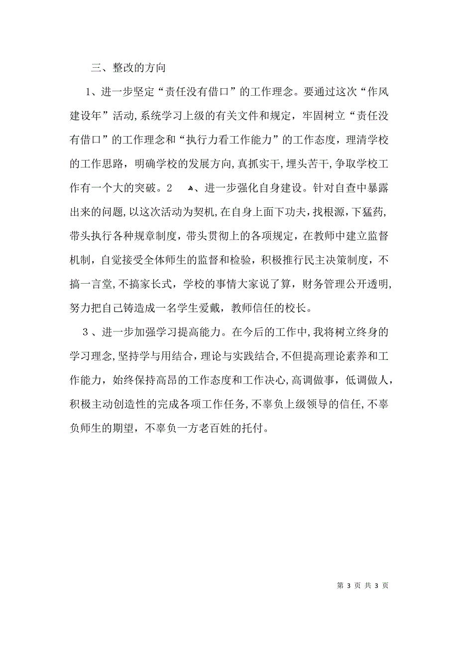 最新作风建设年的自查报告_第3页