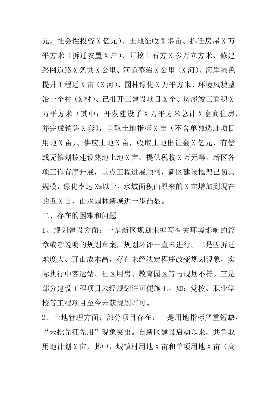 2023年年关于新区建设情况调研报告（全文）_第3页