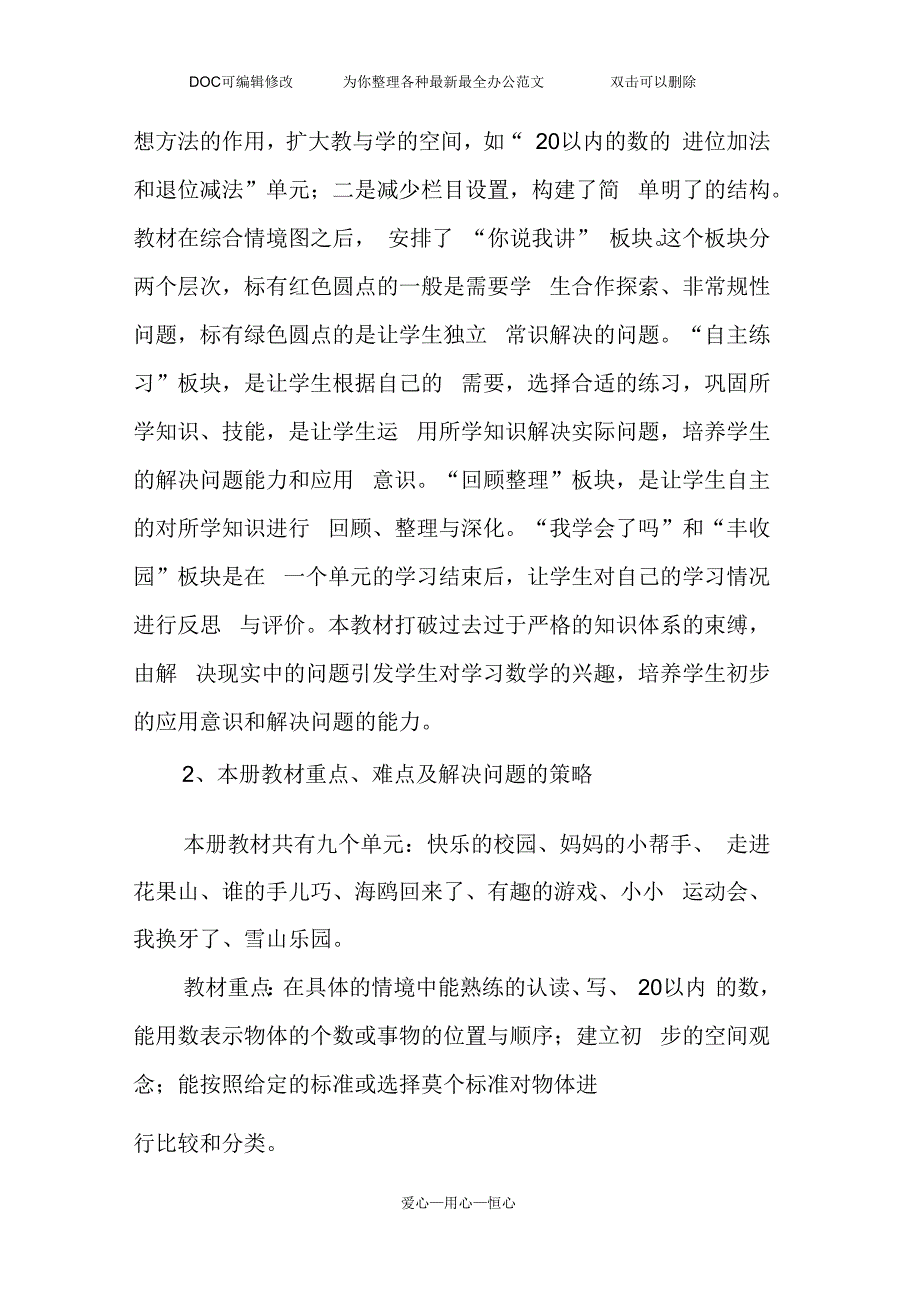 青岛版小学数学一年级上册教学计划_第3页