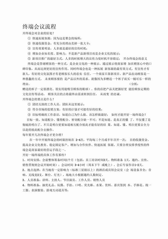 终端会议流程