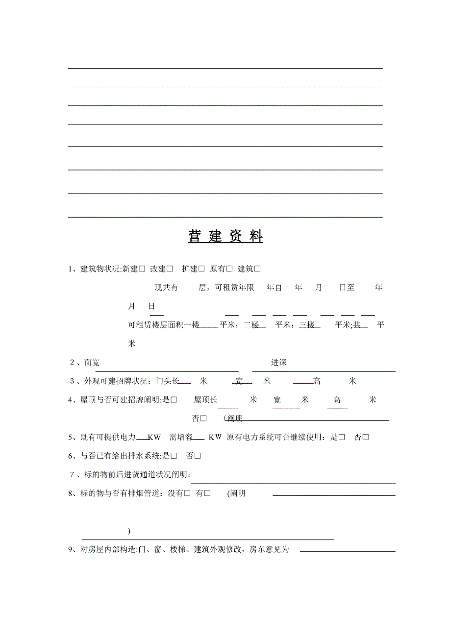 典型商铺调查表_第3页