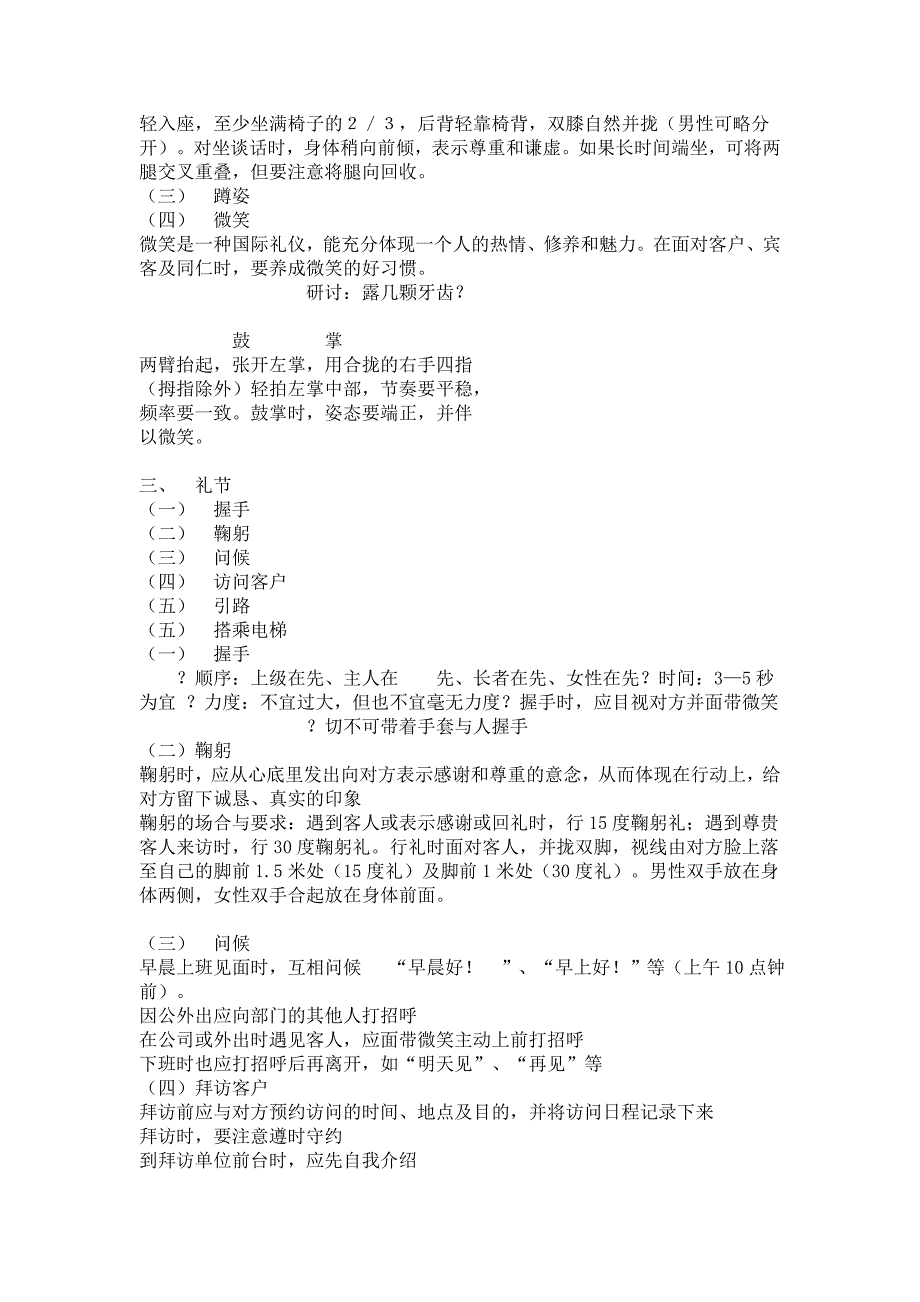 试谈业务员最基本的商务礼仪_第2页