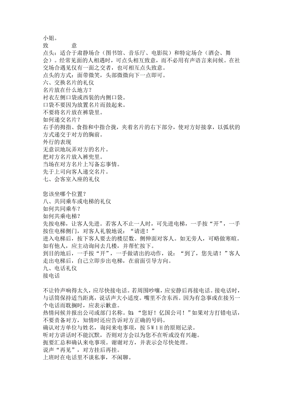 试谈业务员最基本的商务礼仪_第4页