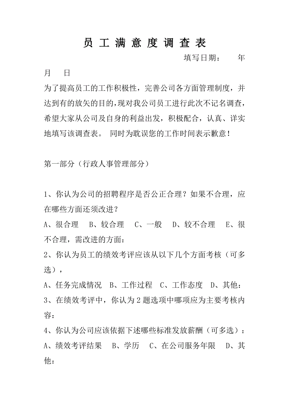 员工满意调查表_第1页