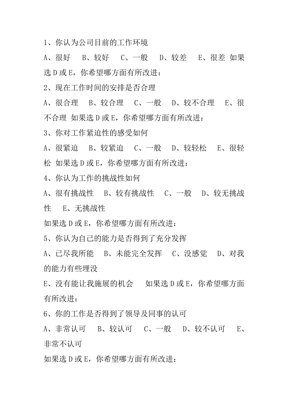 员工满意调查表_第4页