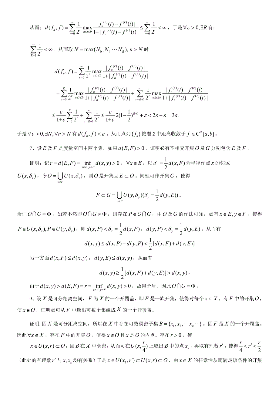 实变函数与泛函分析基础第三版答案.doc_第3页