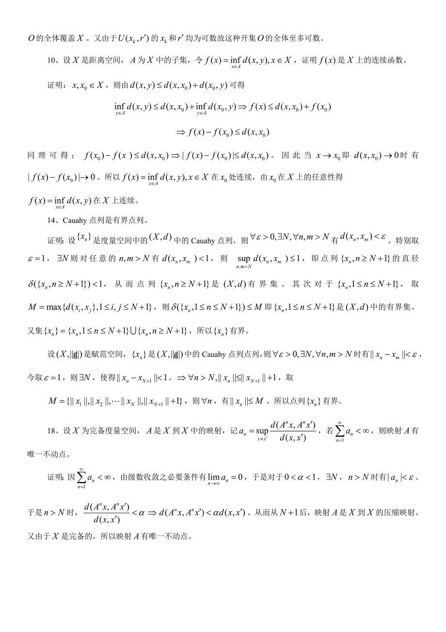 实变函数与泛函分析基础第三版答案.doc_第4页