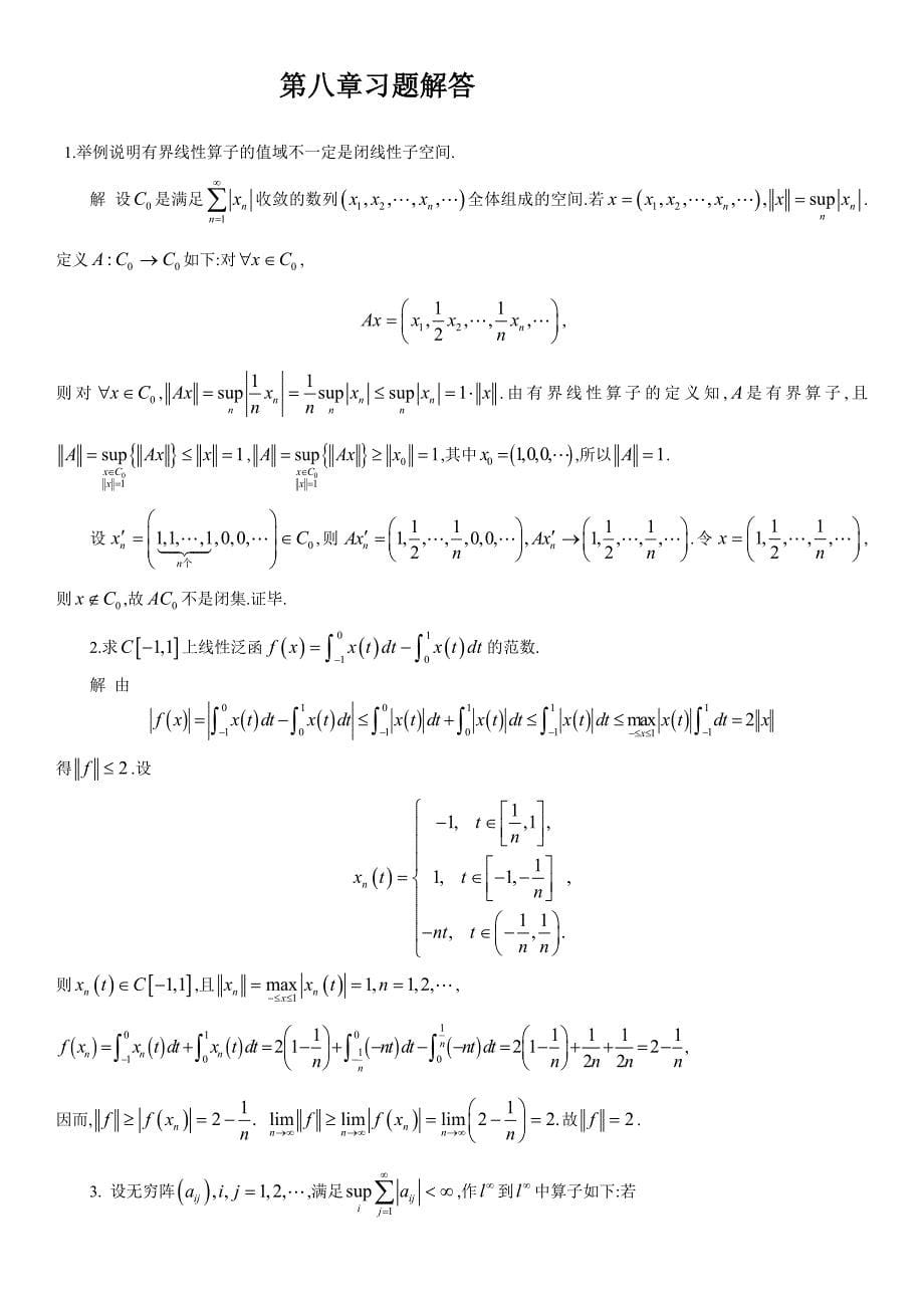实变函数与泛函分析基础第三版答案.doc_第5页