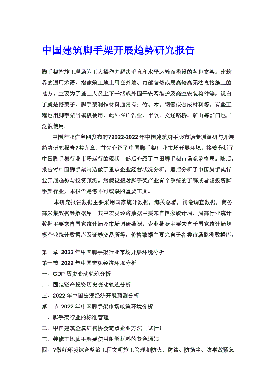 最新中国建筑脚手架发展趋势研究报告_第2页