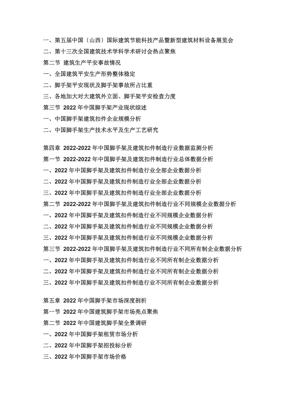 最新中国建筑脚手架发展趋势研究报告_第4页