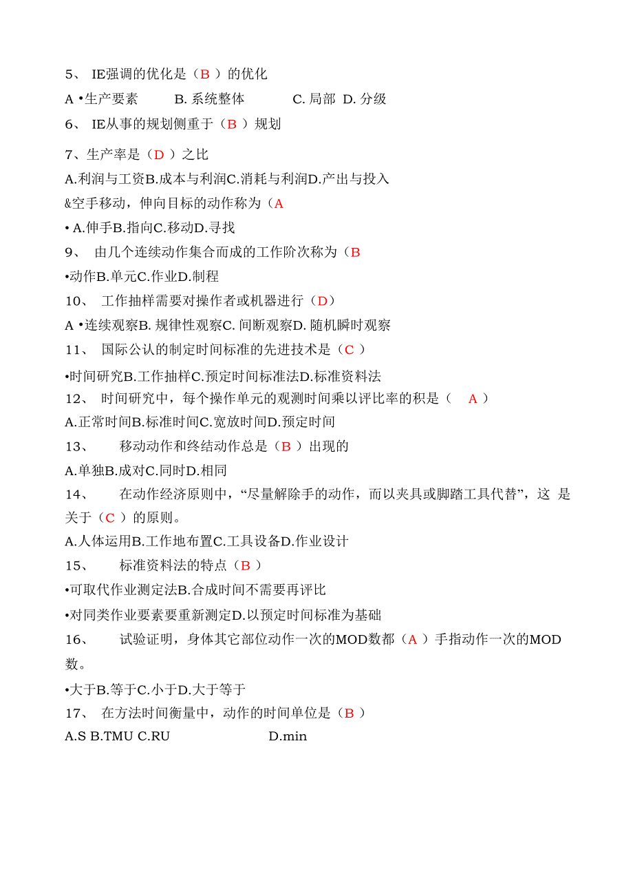 基础工业工程精彩试题及问题详解_第4页