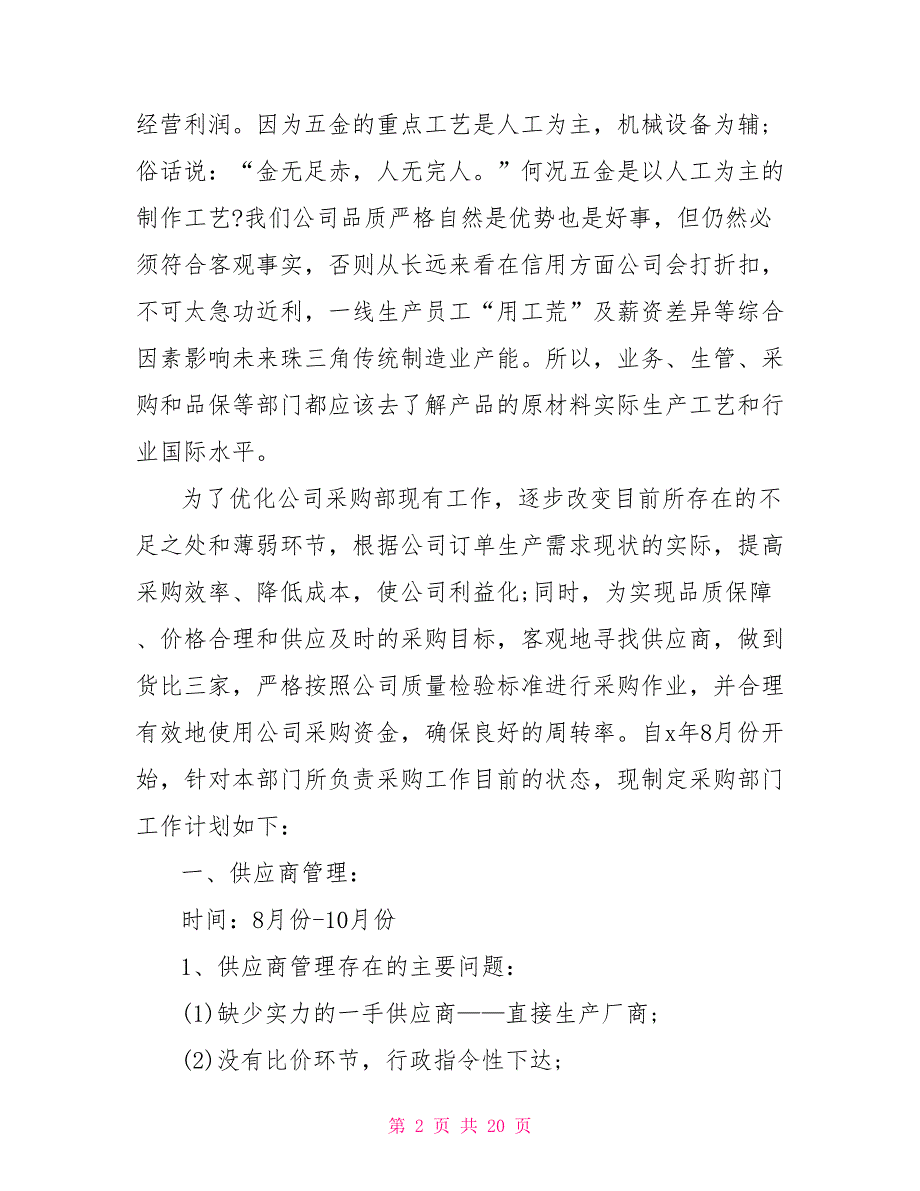 采购内勤工作计划例文_第2页