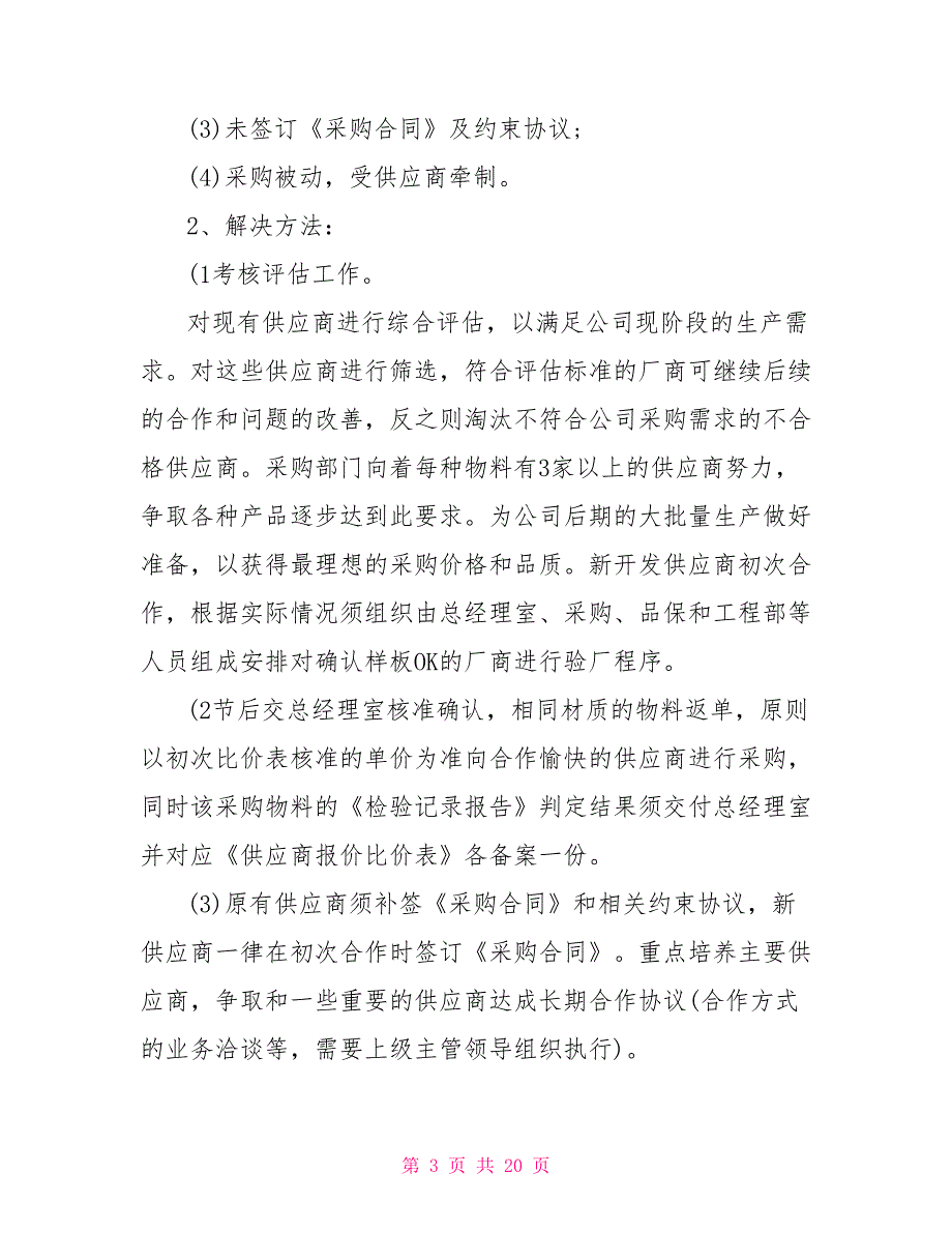 采购内勤工作计划例文_第3页