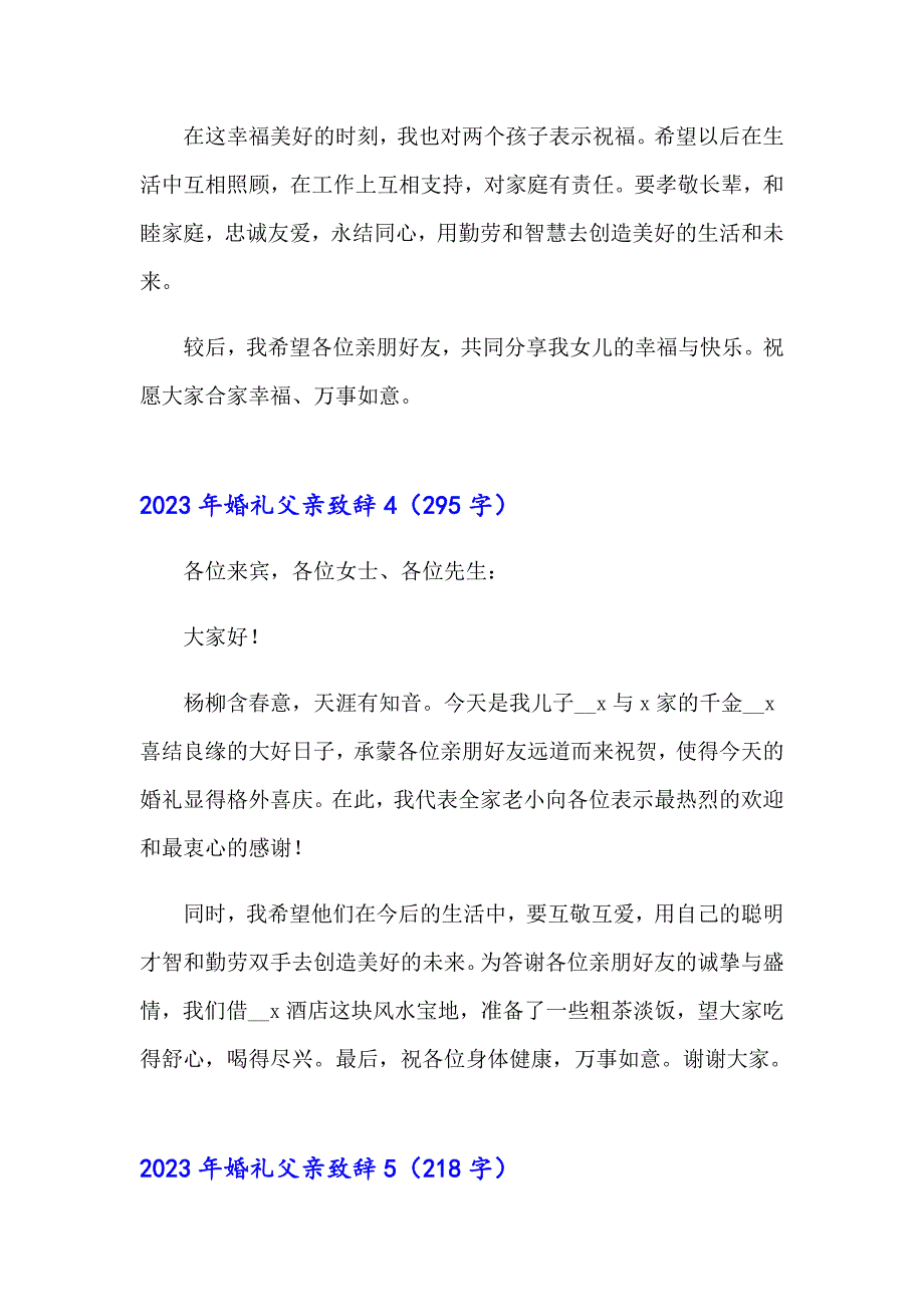 2023年婚礼父亲致辞_第3页