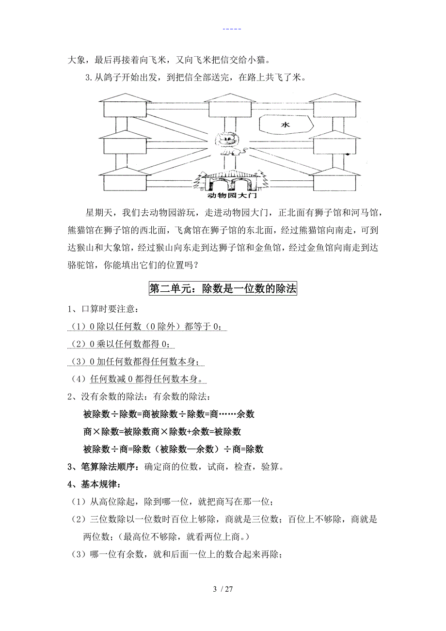 （人）版三年级下册数学期末总复习资料_第3页