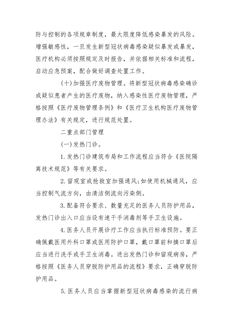 医院新冠防控应急预案_第3页