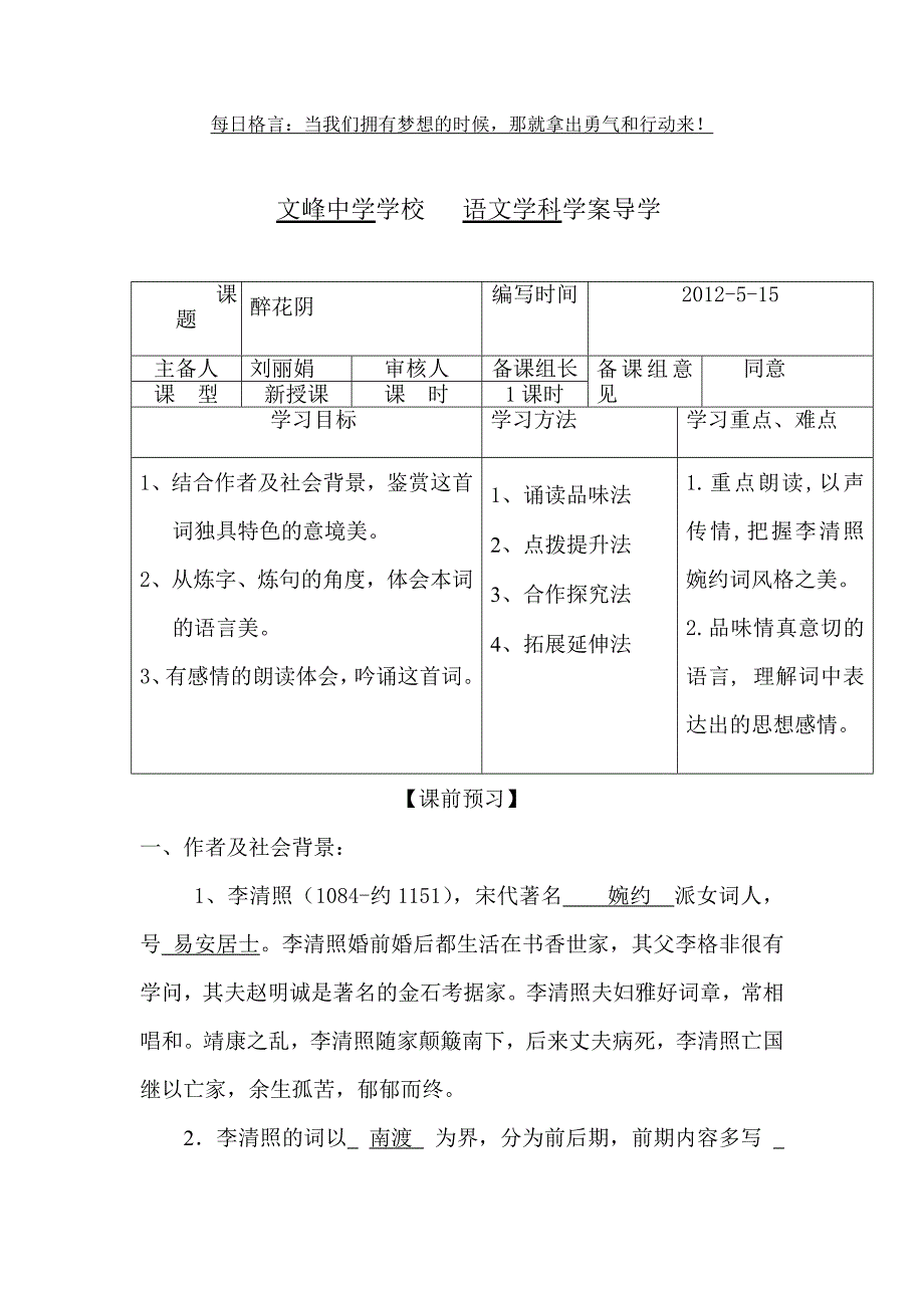 李清照醉花阴_第1页