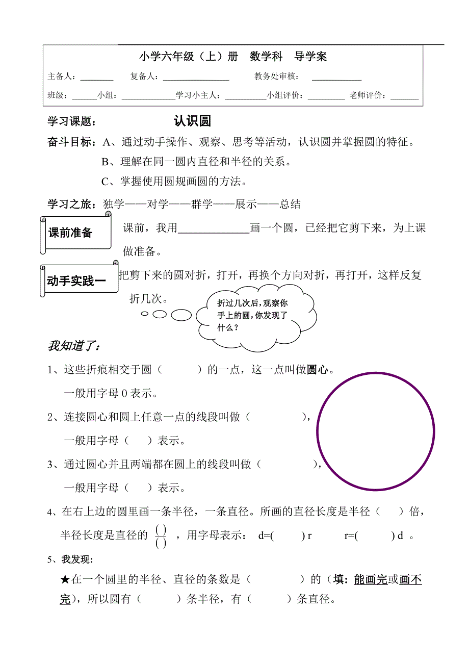 数学导学案——认识圆.doc_第1页