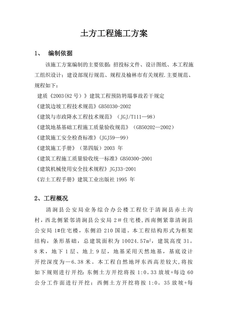 土方开挖施工方案样本38382.doc_第3页