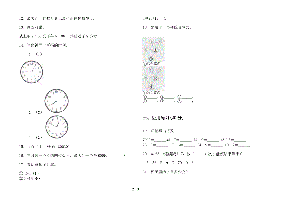 新人教版二年级竞赛同步下学期数学期末模拟试卷.docx_第2页