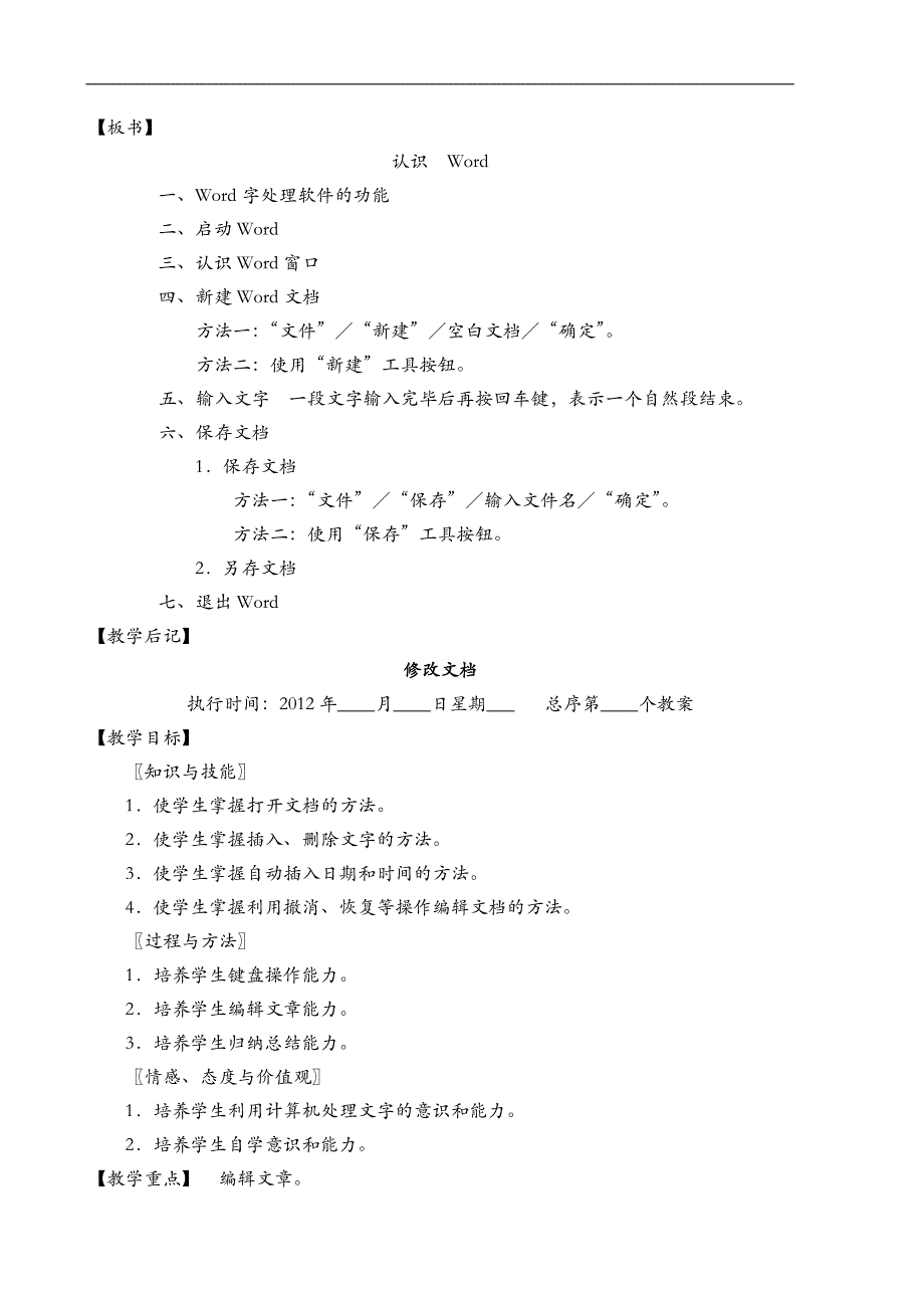 初中信息技术WORD教学大全_第2页