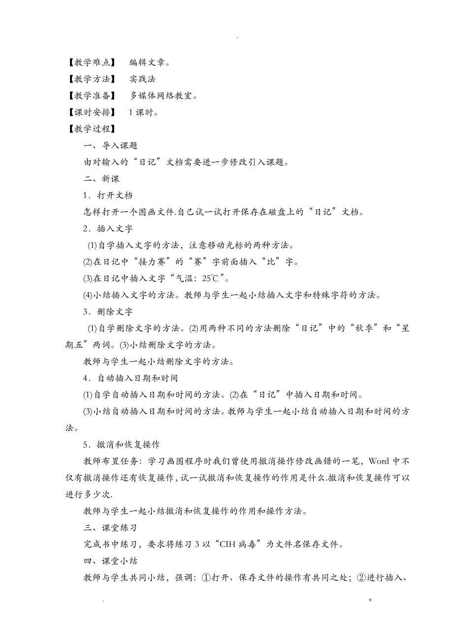 初中信息技术WORD教学大全_第3页