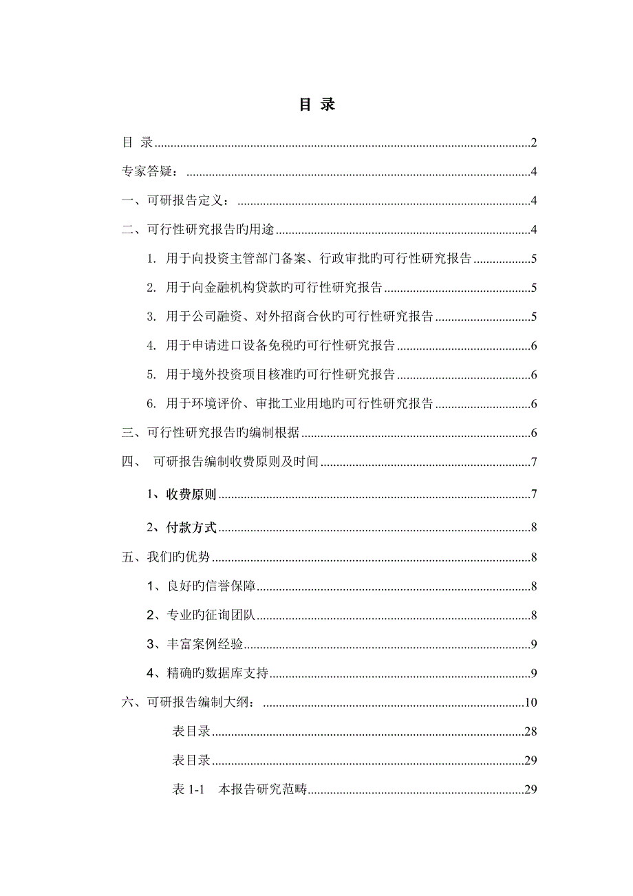 粮食仓储物流项目可行性研究报告_第2页