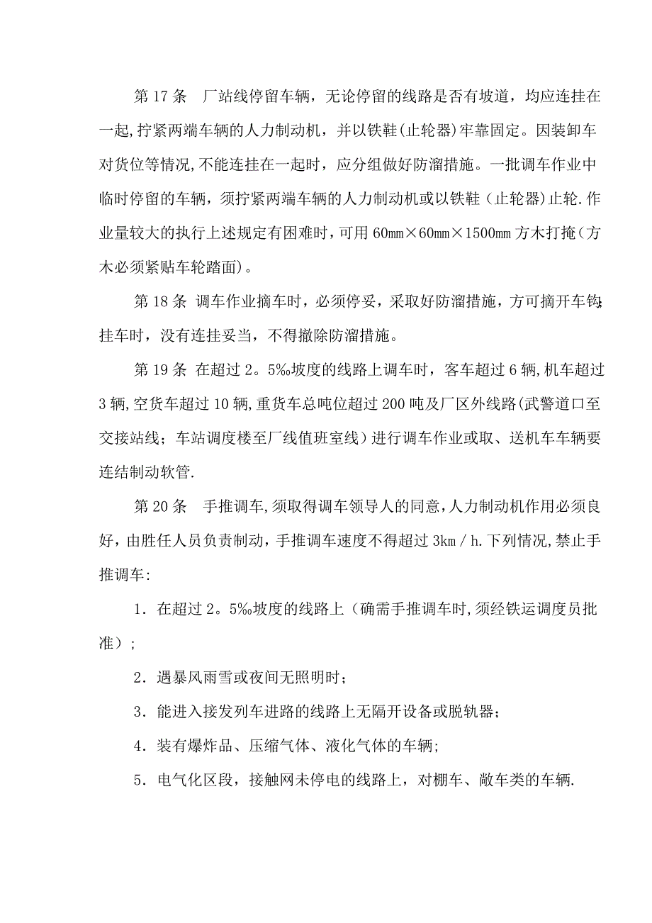 机车车辆防溜管理办法.doc_第3页