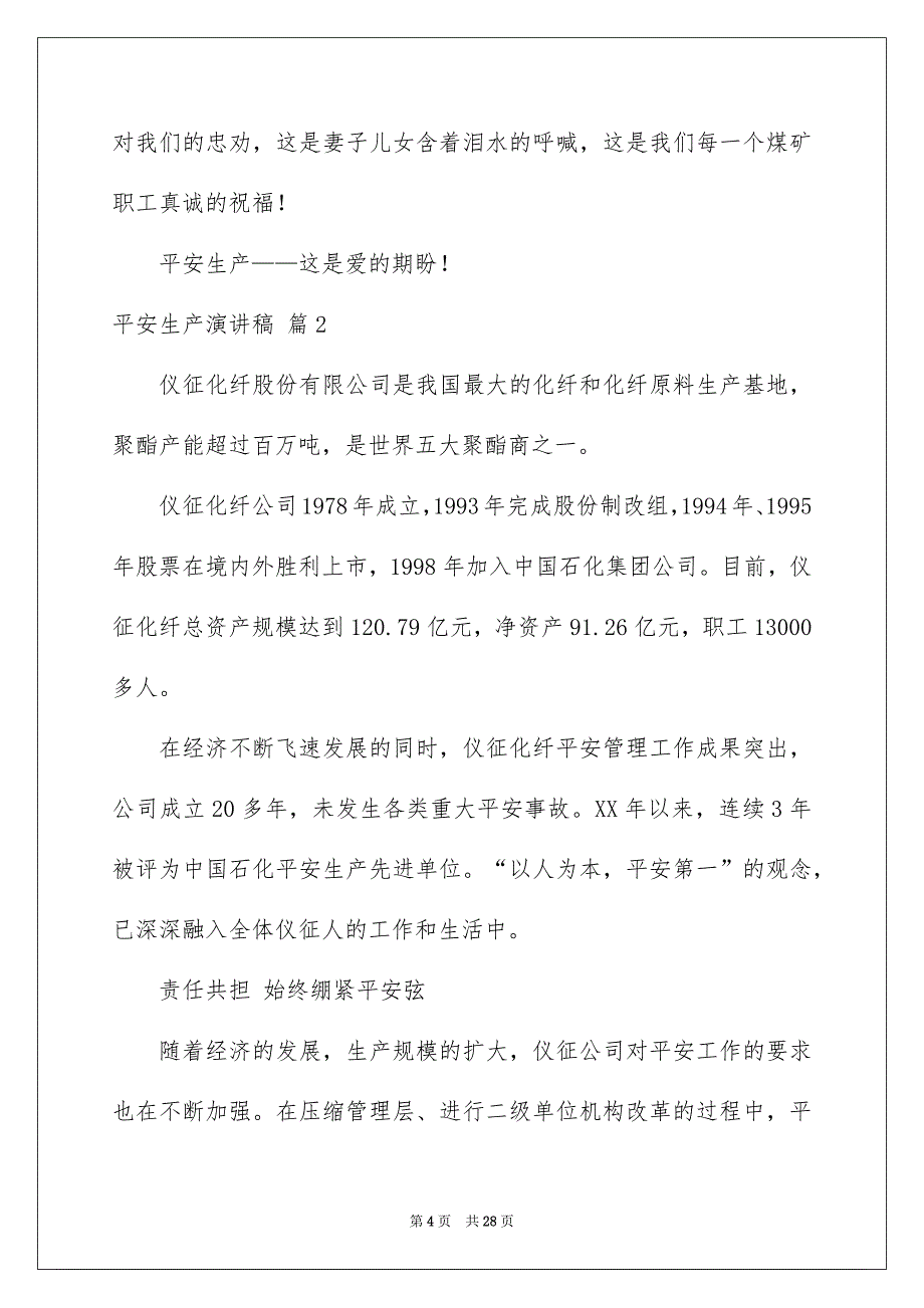 平安生产演讲稿8篇_第4页