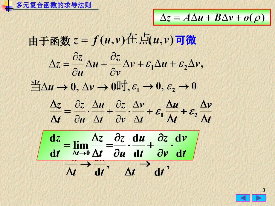 复合函数与隐函数的偏导数ppt课件_第3页