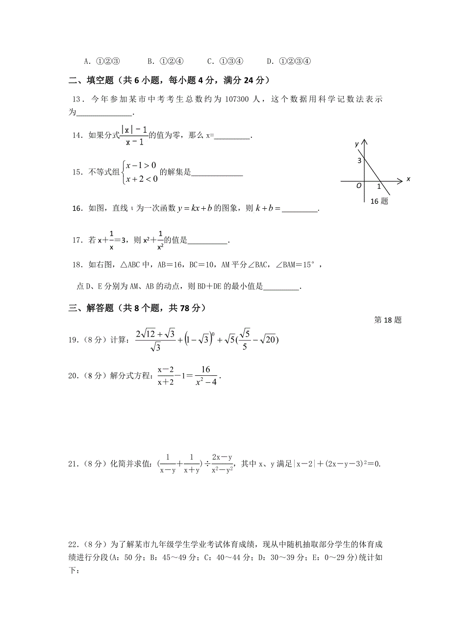 九年级上册数学入学考试试题及答案解析.docx_第3页