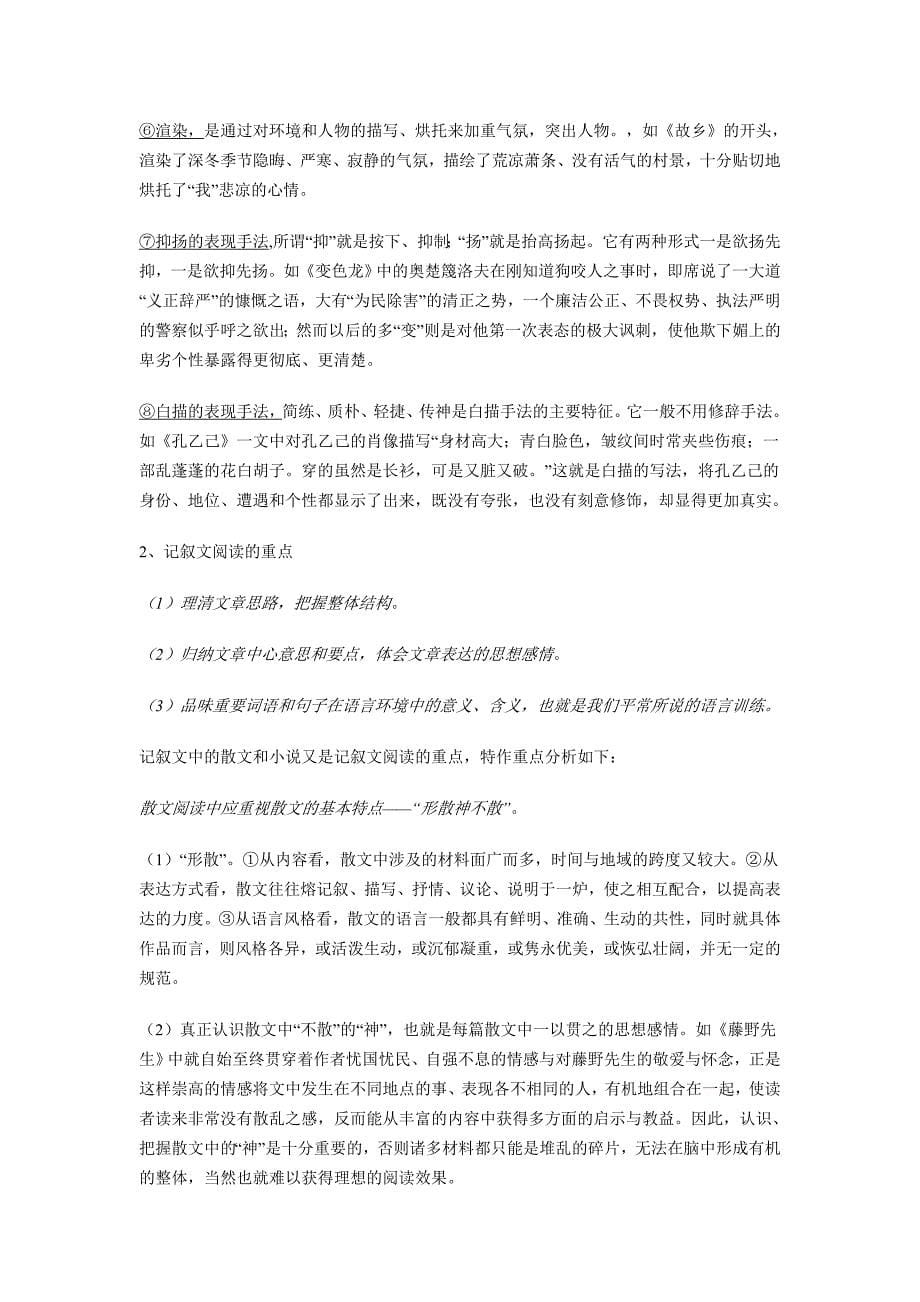 中考阅读记叙文复习.doc_第5页