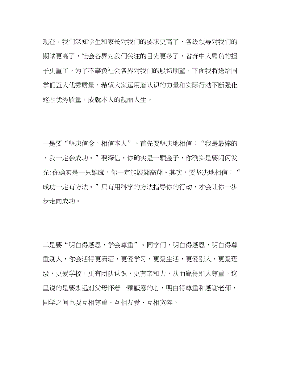 2023年新学期_0参考发言稿.docx_第2页