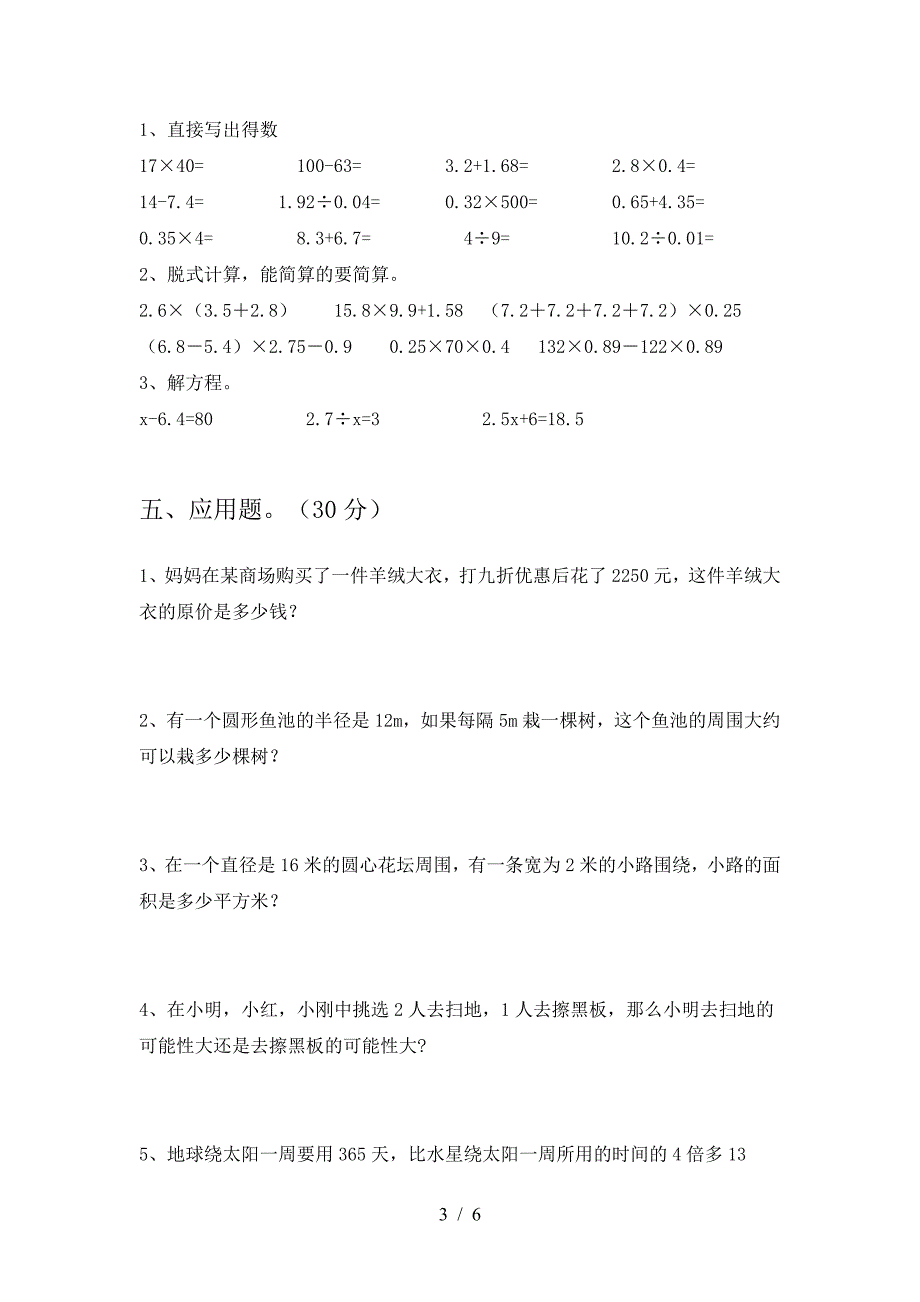 新人教版六年级数学(下册)第一次月考阶段检测及答案.doc_第3页