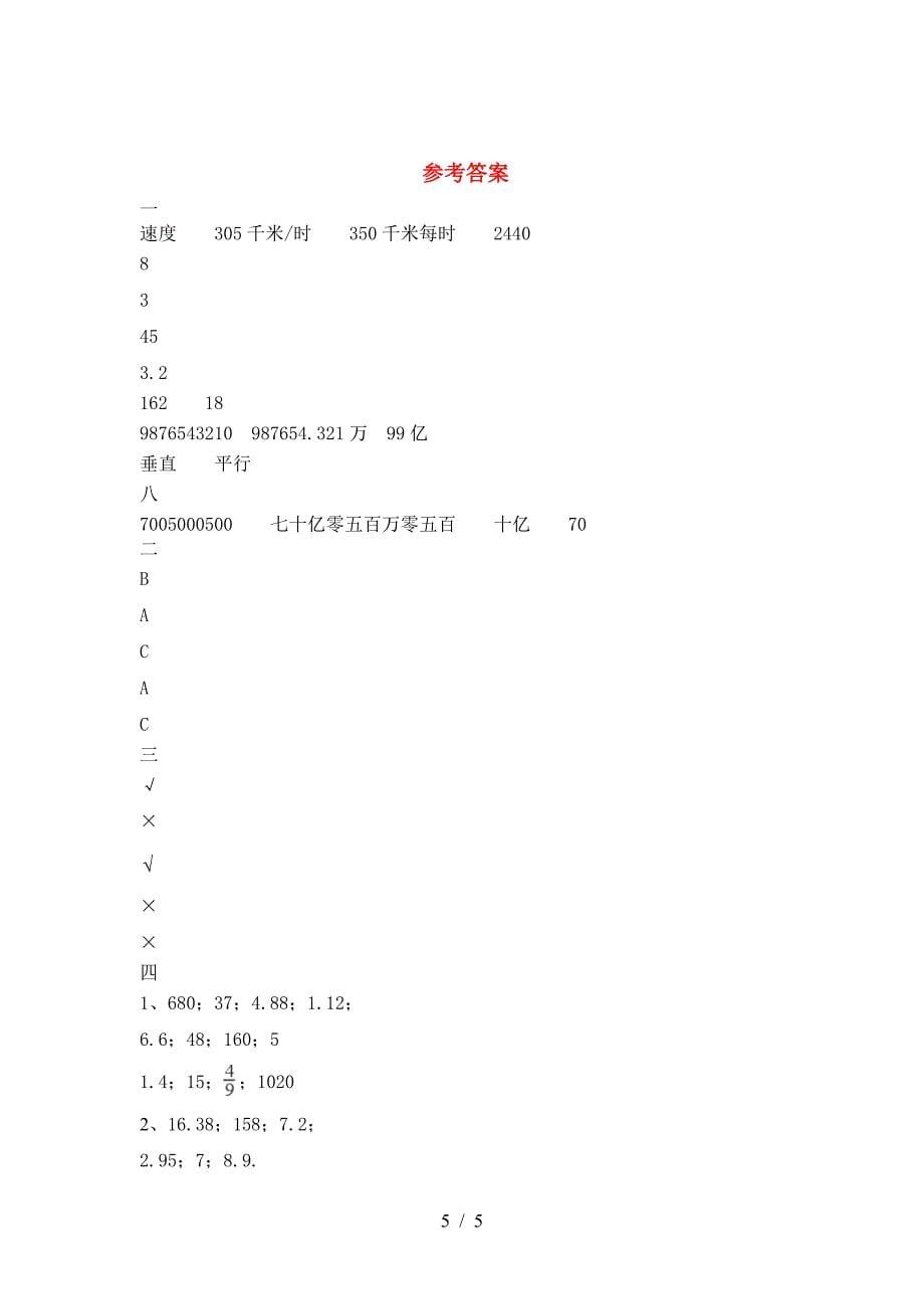 新人教版六年级数学(下册)第一次月考阶段检测及答案.doc_第5页