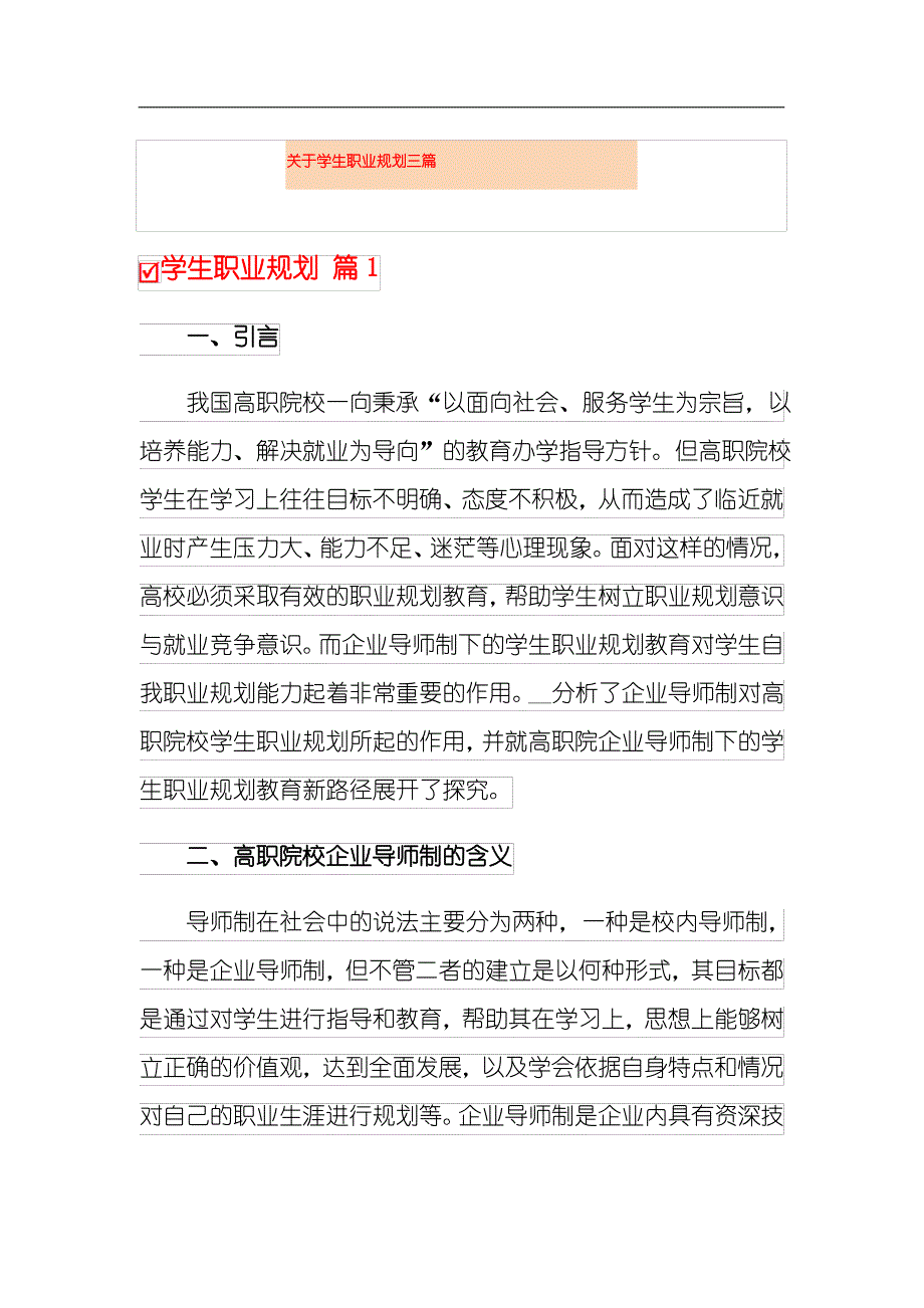 关于学生职业规划三篇_第1页