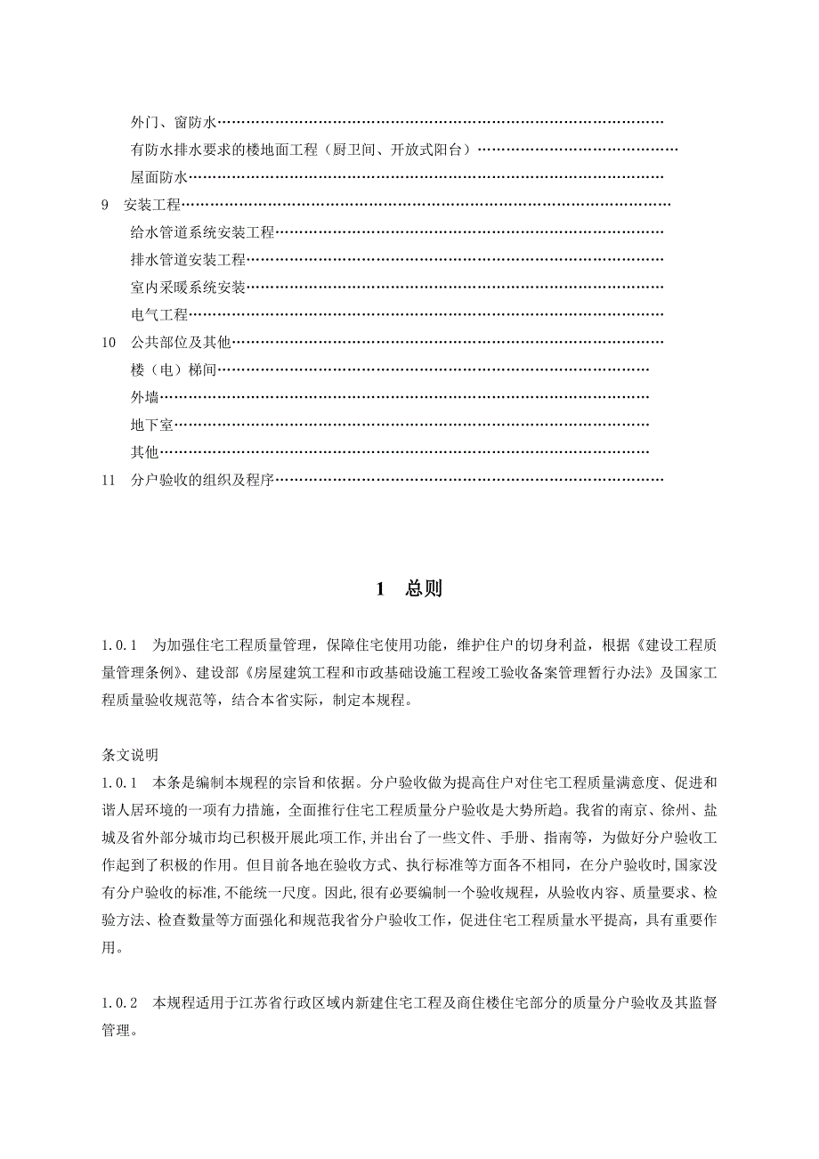 2020年最新江苏省住宅工程质量分户验收规则_第2页